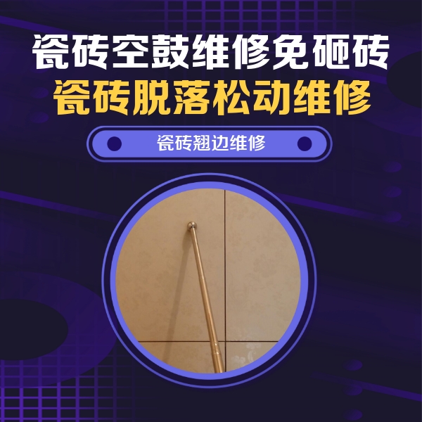 忻州市瓷砖空鼓维修公司分享瓷砖胶的施工厚度对瓷砖空鼓有哪些影响