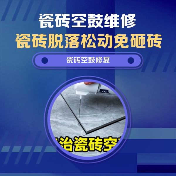 忻州市瓷砖空鼓维修公司分享卫生间瓷砖翘边维修的方法